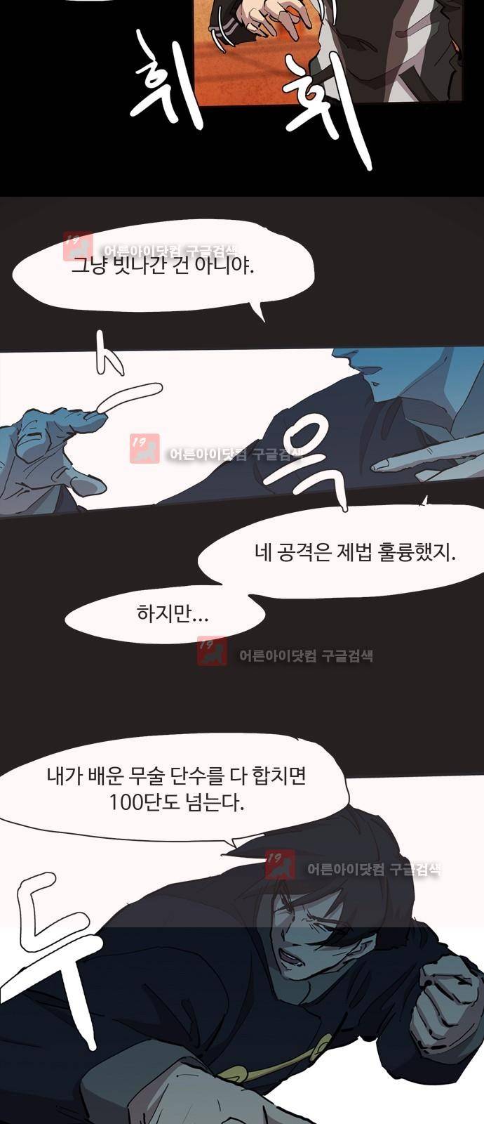 팀피닉스 시즌2 40화 9