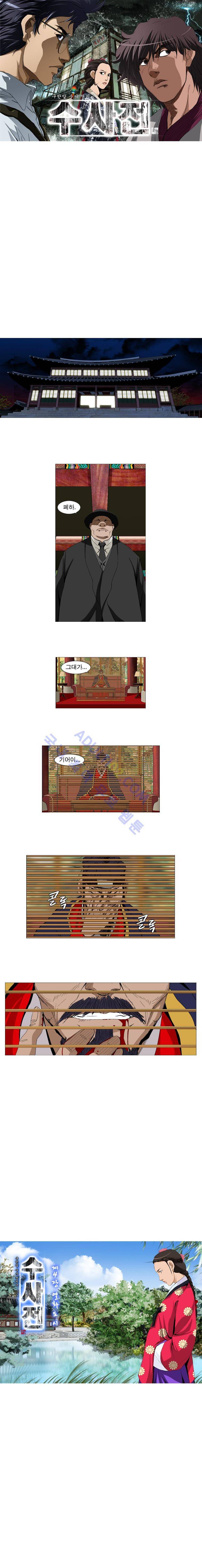 수사전 14화 1