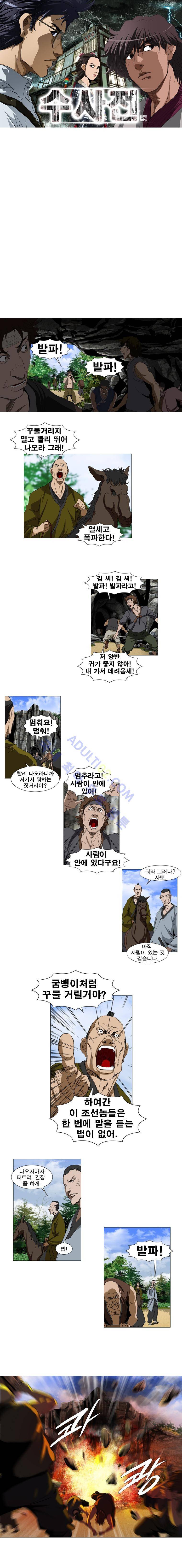 수사전 23화 1