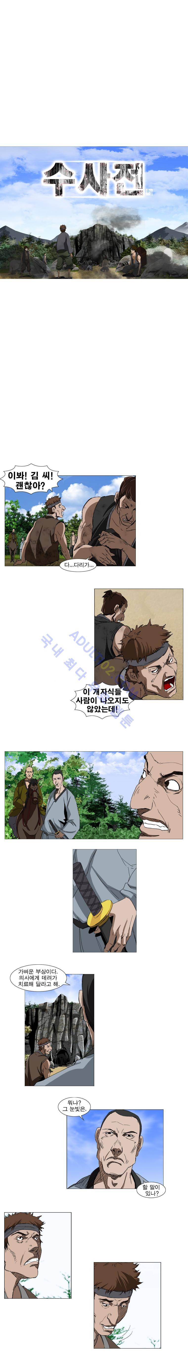 수사전 23화 2