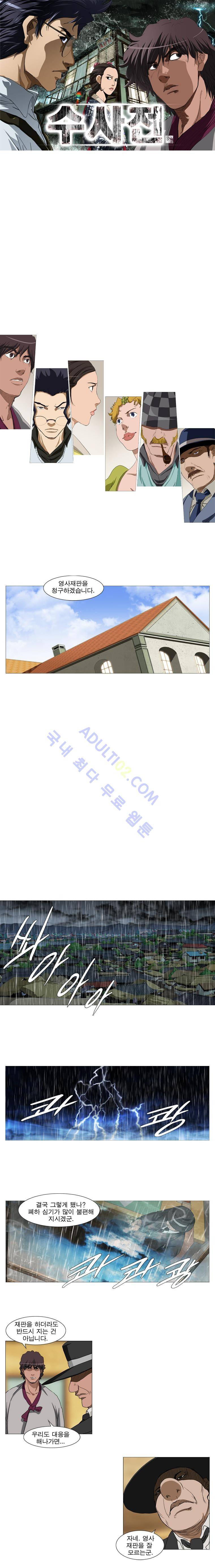 수사전 33화 1