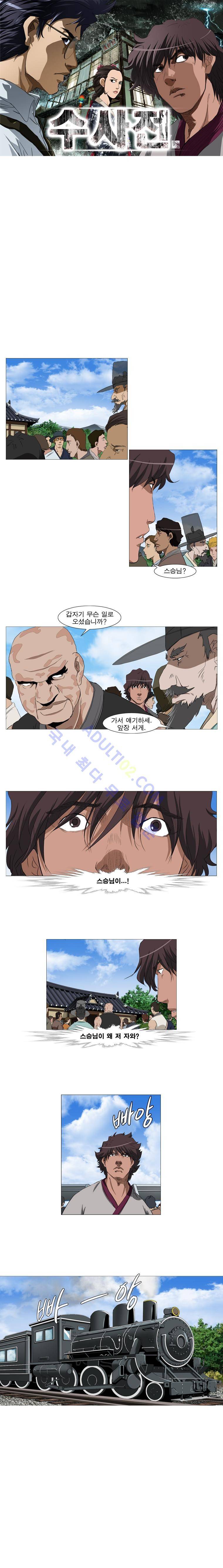 수사전 42화 1