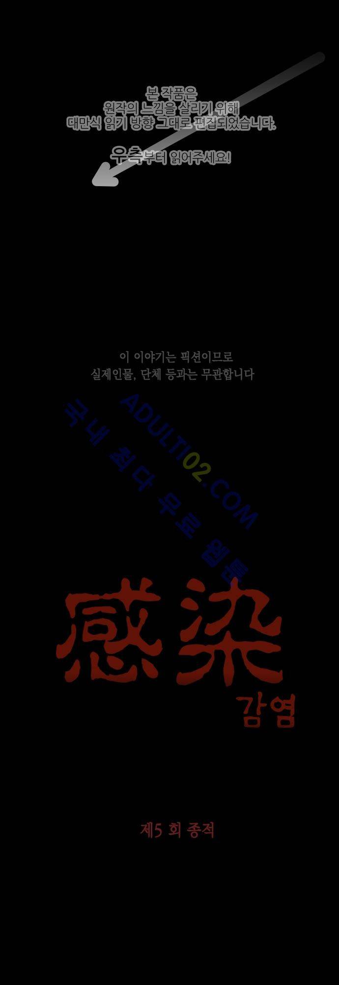 감염(코미코) 5화 1