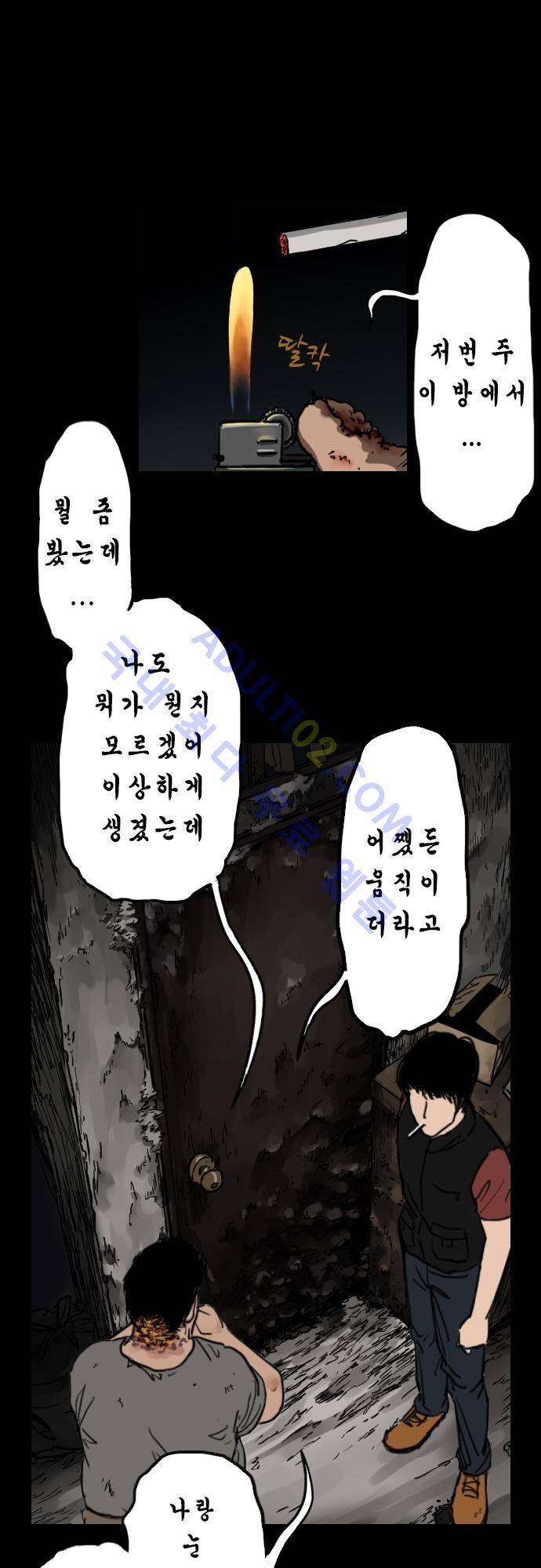 감염(코미코) 5화 2
