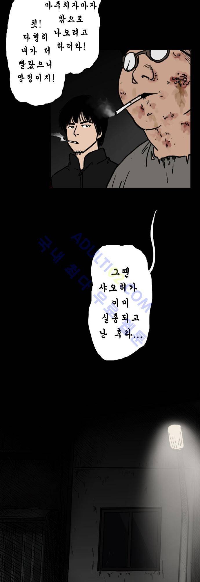 감염(코미코) 5화 3