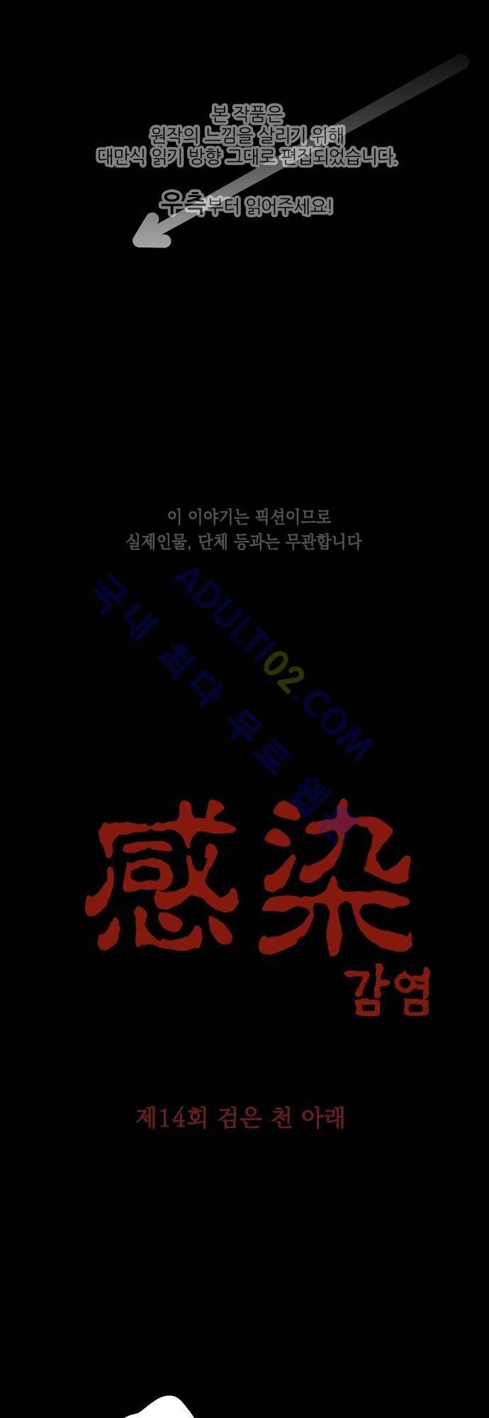 감염(코미코) 14화 1