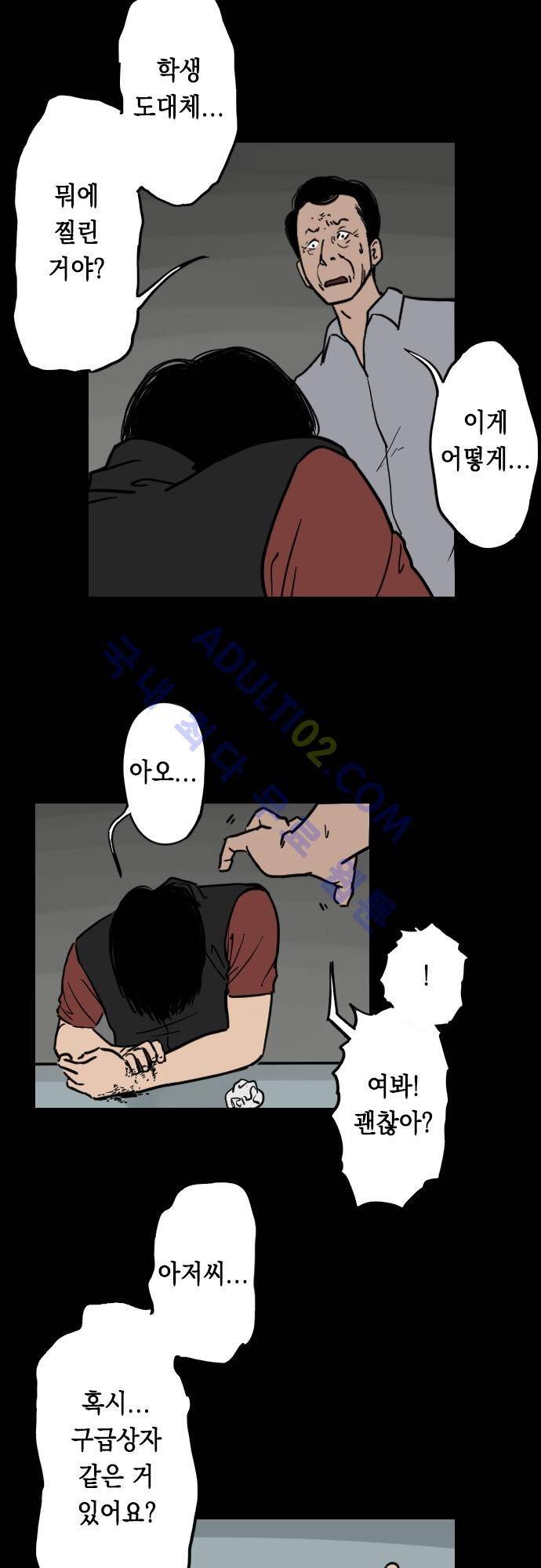 감염(코미코) 14화 2