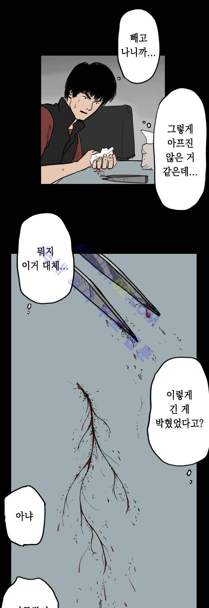 감염(코미코) 14화 4