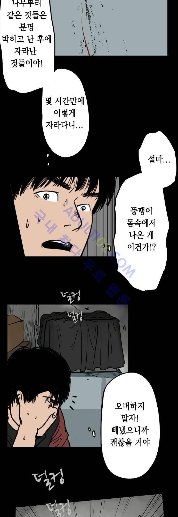 감염(코미코) 14화 5