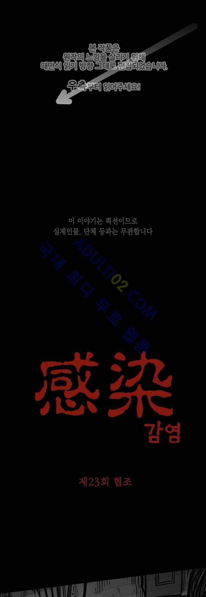 감염(코미코) 23화 1