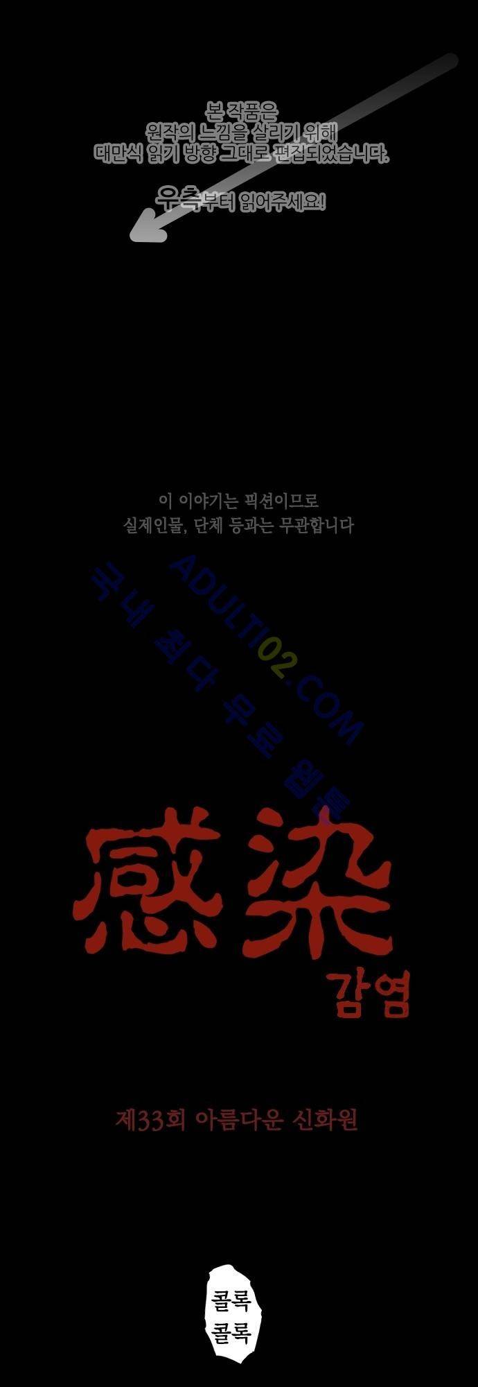 감염(코미코) 33화 1