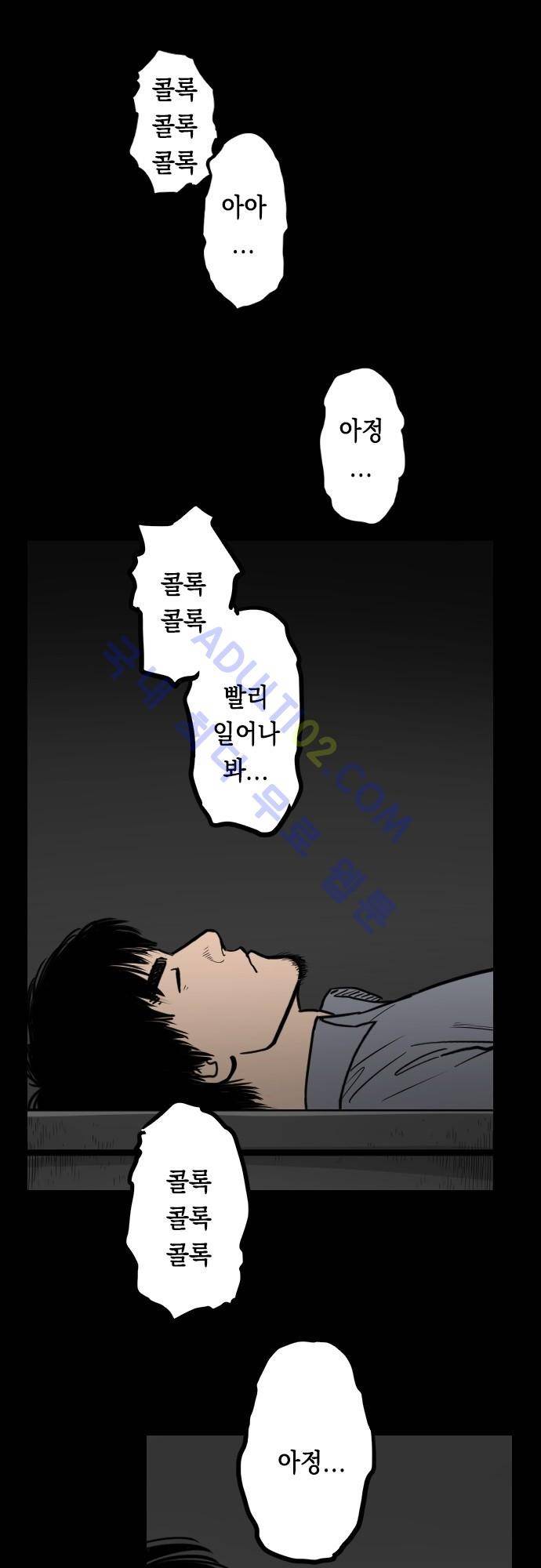 감염(코미코) 33화 2
