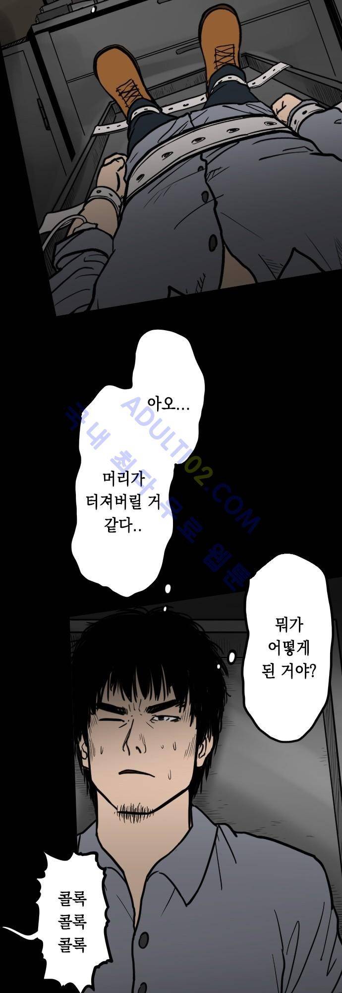 감염(코미코) 33화 4