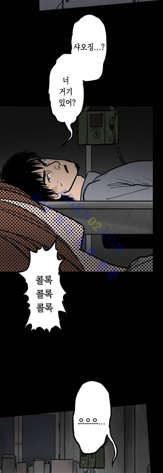 감염(코미코) 33화 5