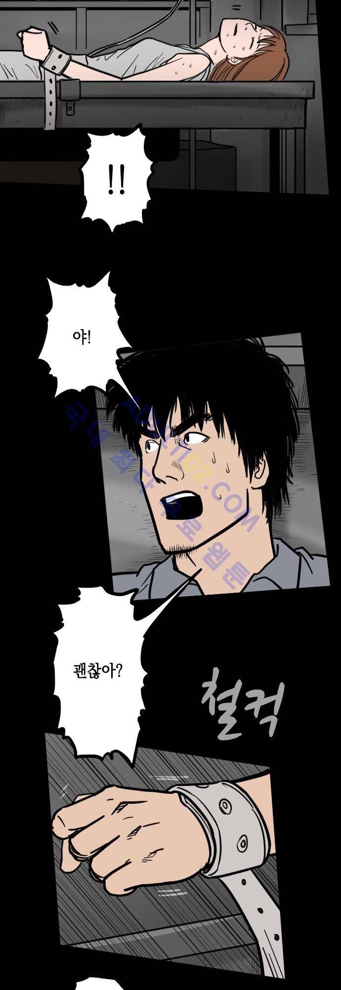 감염(코미코) 33화 6