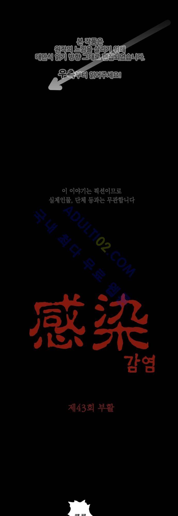 감염(코미코) 43화 1