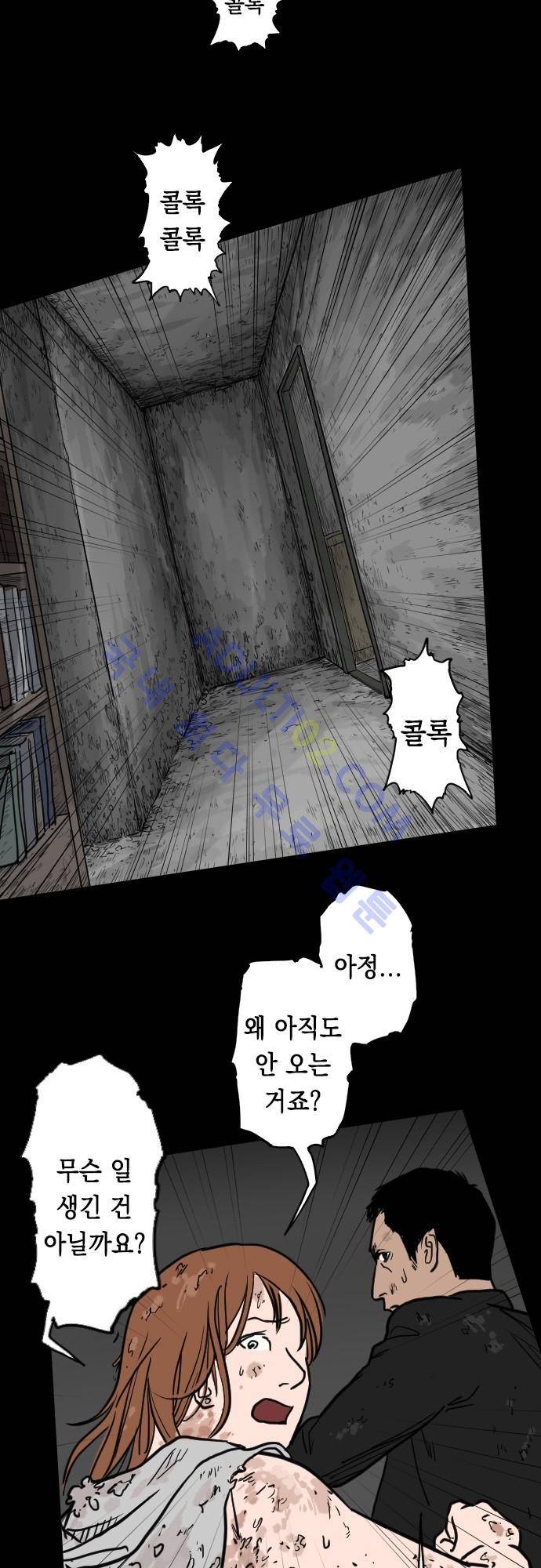 감염(코미코) 43화 2