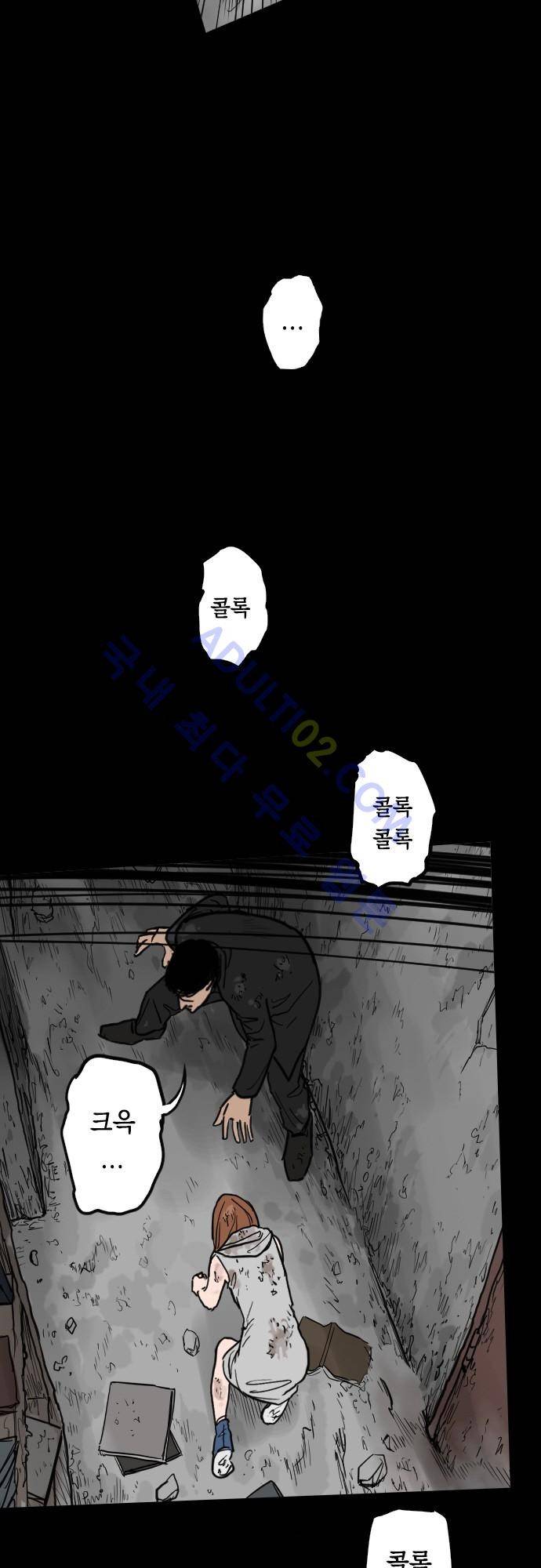 감염(코미코) 43화 6