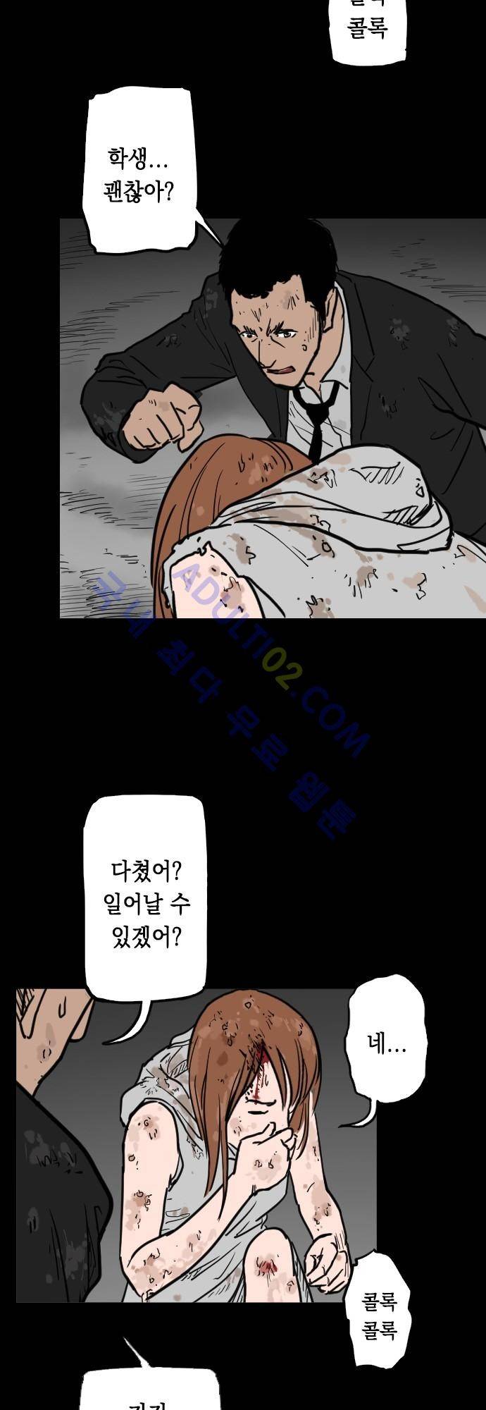 감염(코미코) 43화 7