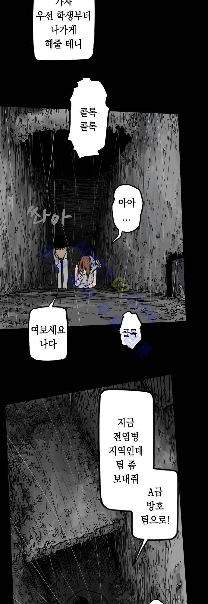 감염(코미코) 43화 8