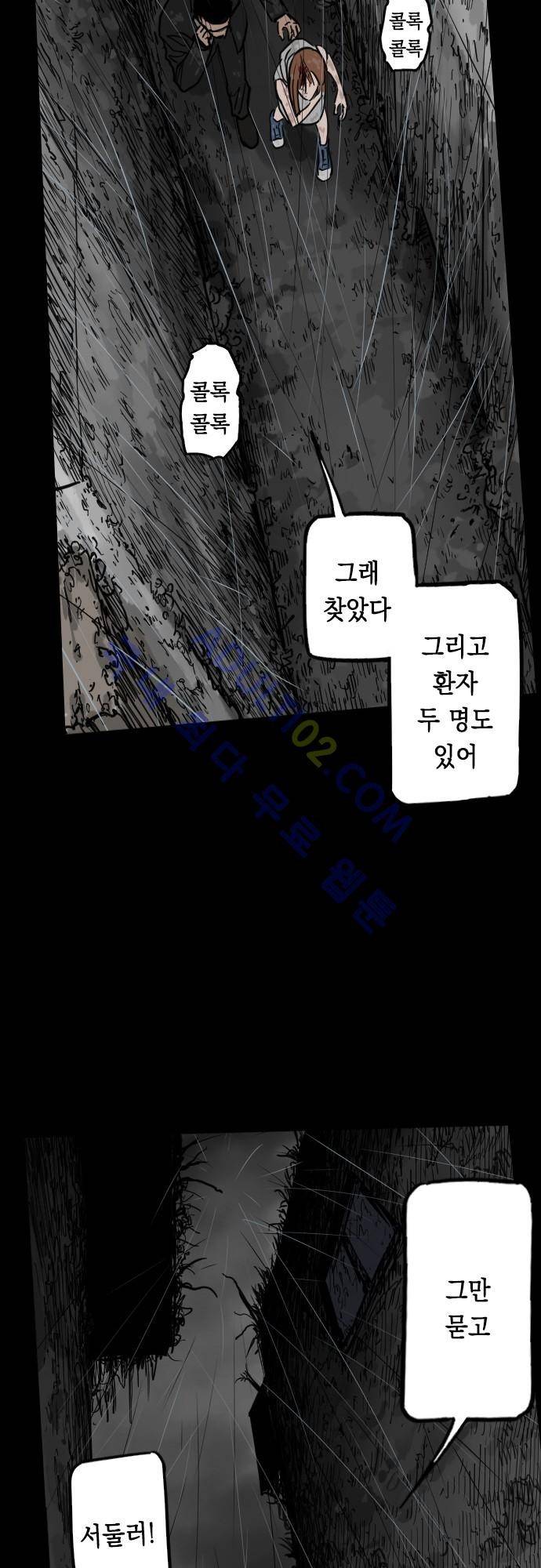 감염(코미코) 43화 9