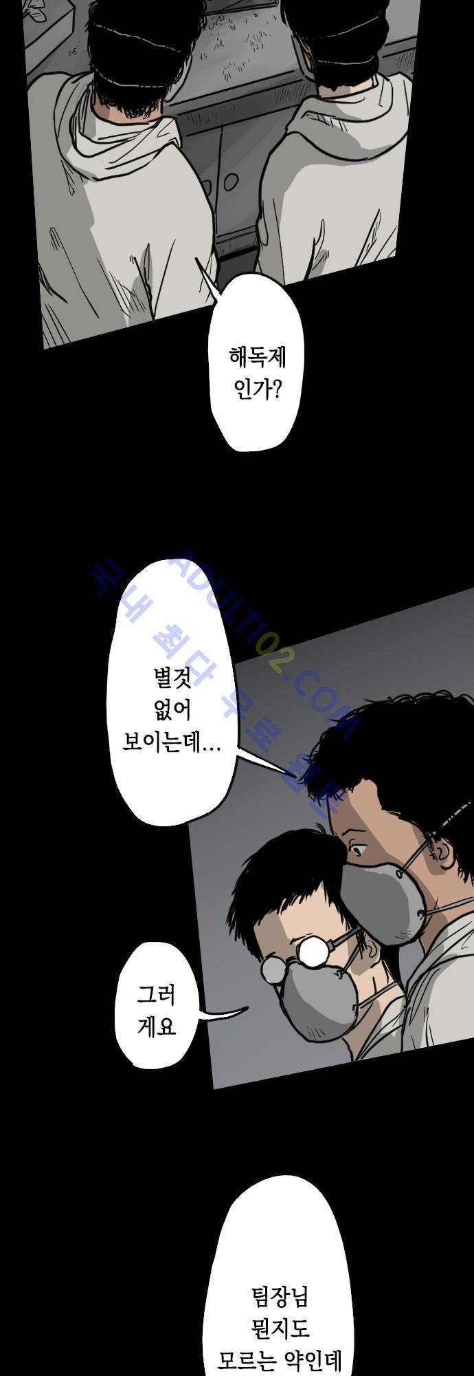 감염(코미코) 43화 14