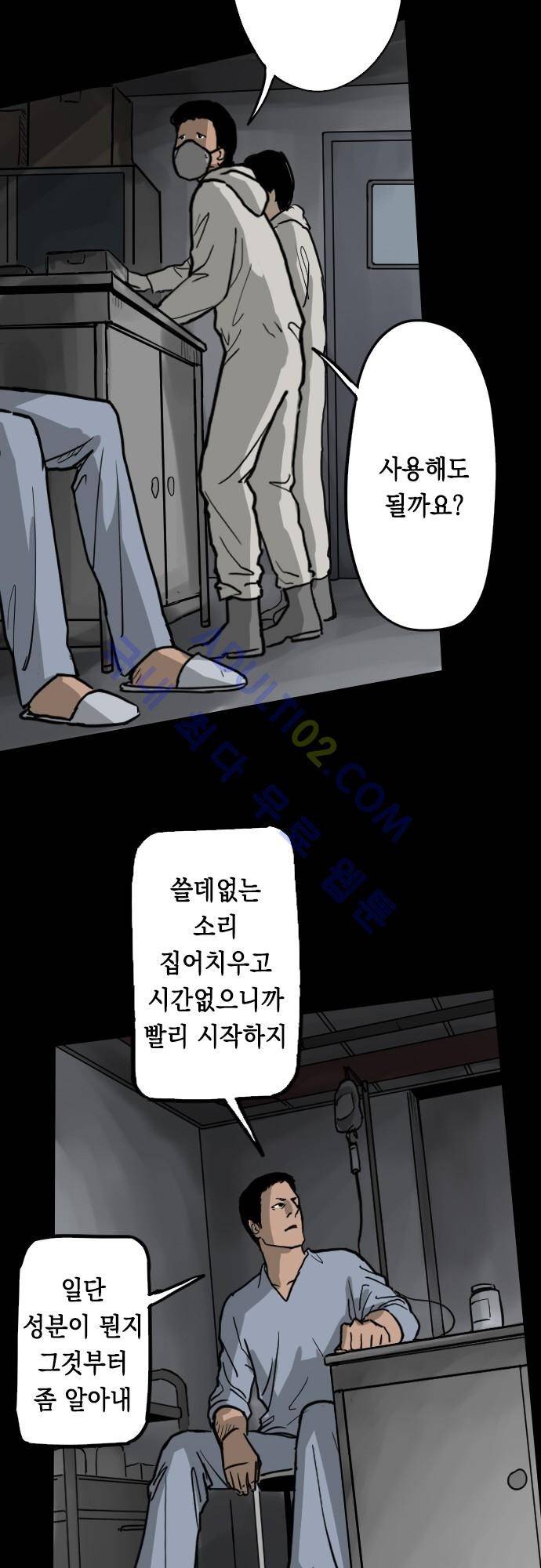 감염(코미코) 43화 15