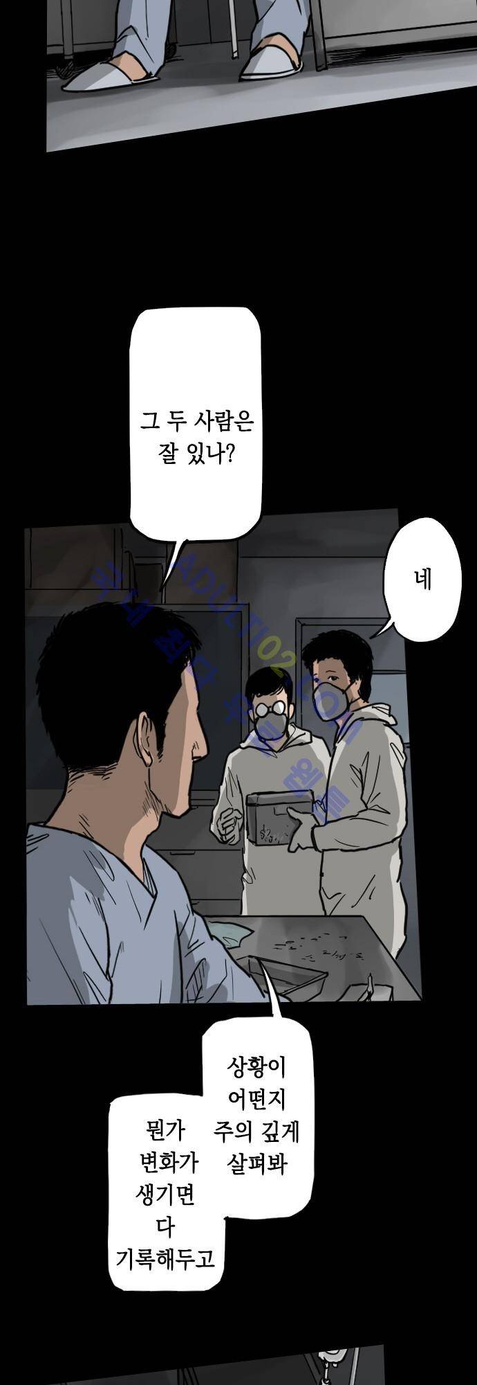 감염(코미코) 43화 16