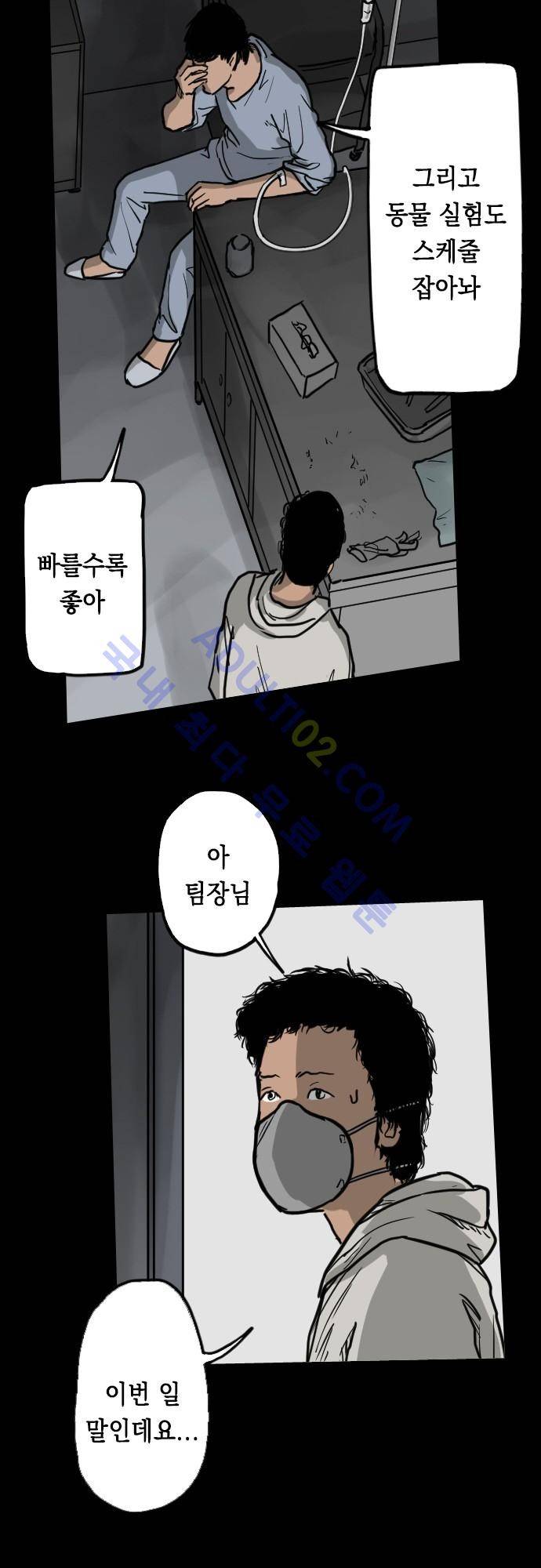 감염(코미코) 43화 17