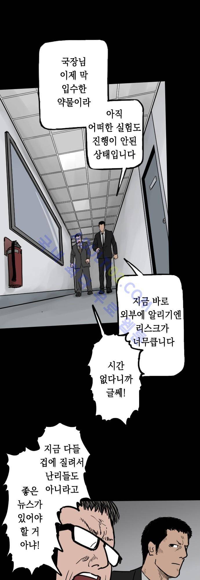 감염(코미코) 43화 18