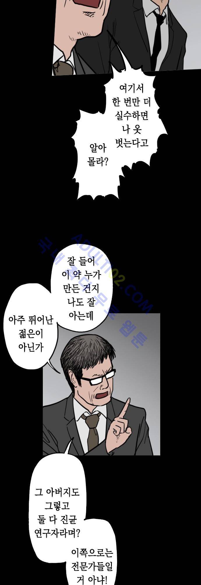 감염(코미코) 43화 19