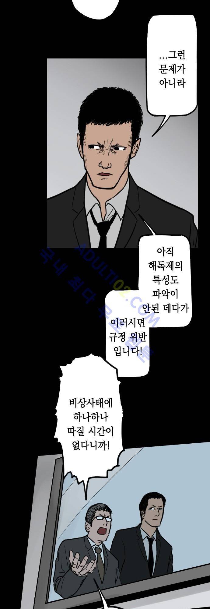 감염(코미코) 43화 20