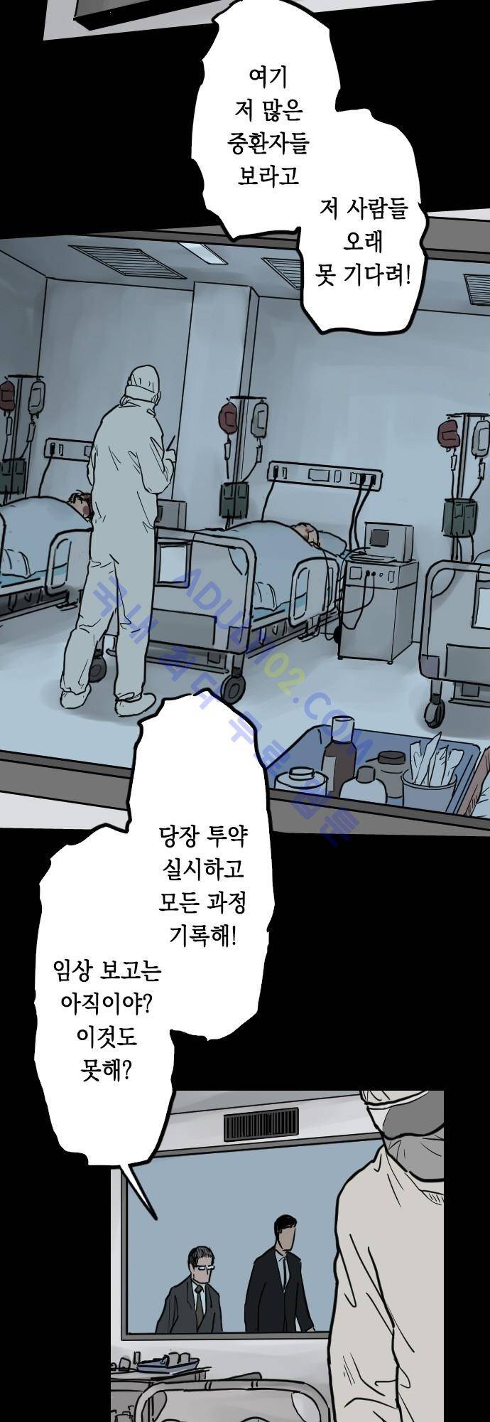 감염(코미코) 43화 21