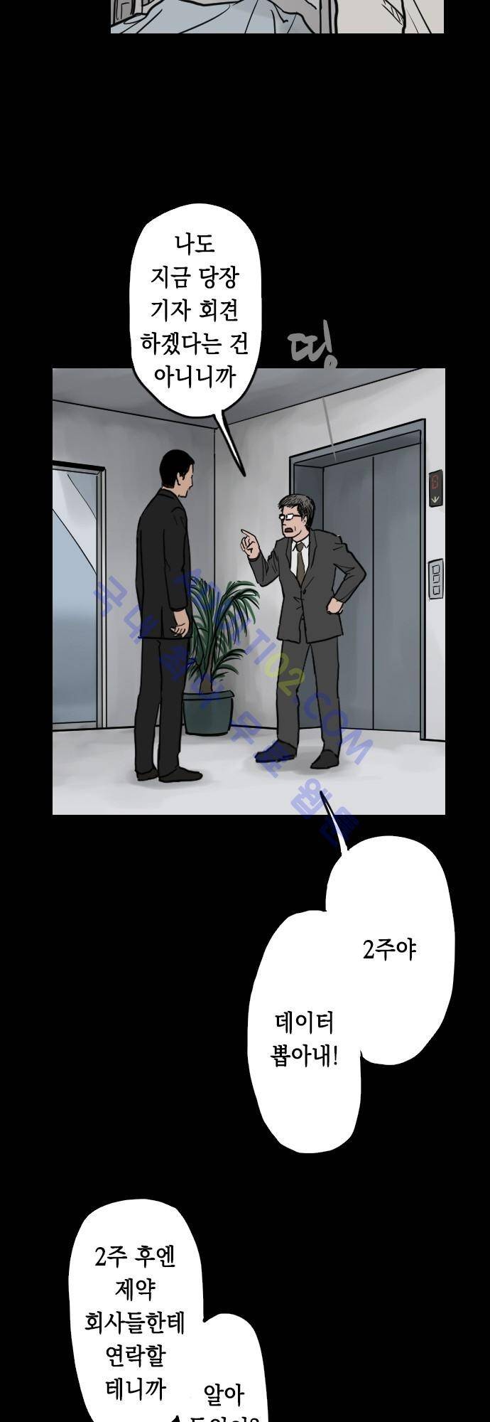 감염(코미코) 43화 22