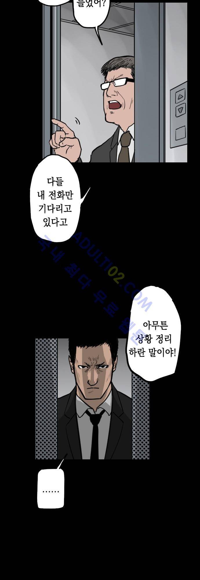 감염(코미코) 43화 23
