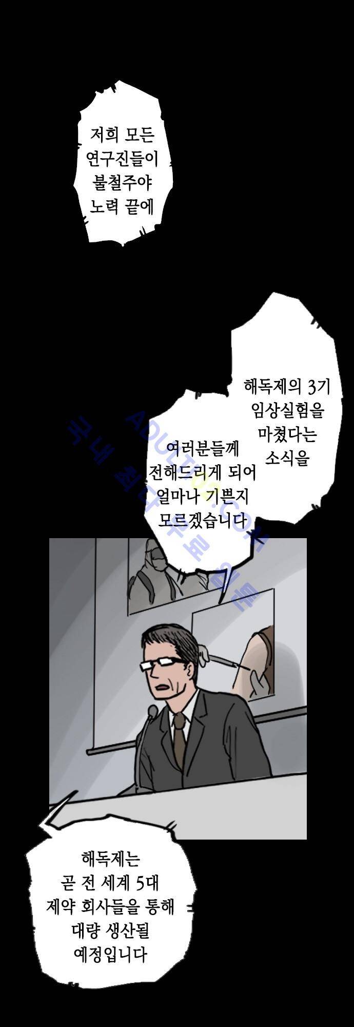 감염(코미코) 43화 24