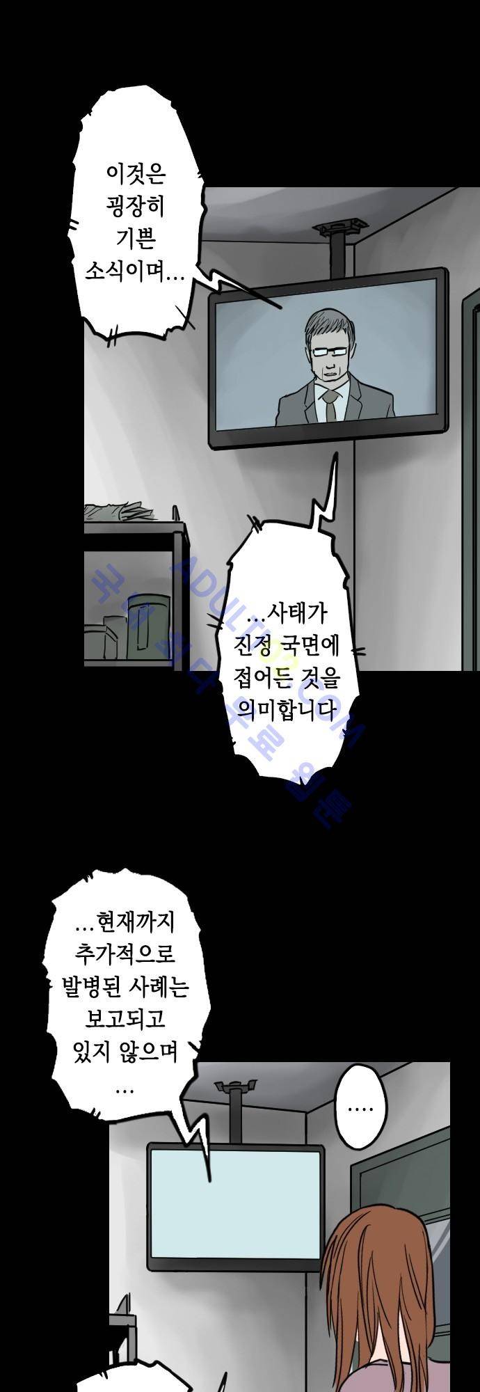 감염(코미코) 43화 25