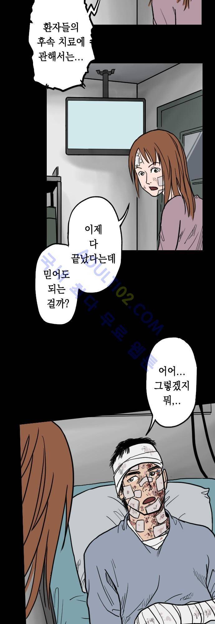 감염(코미코) 43화 26