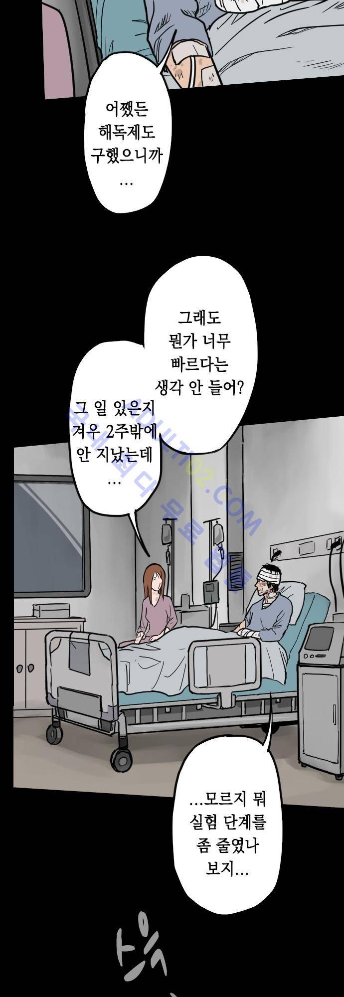감염(코미코) 43화 27