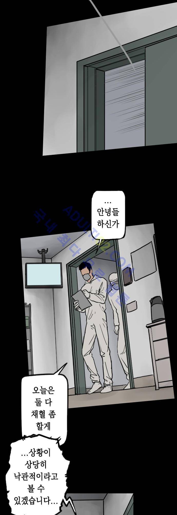 감염(코미코) 43화 28