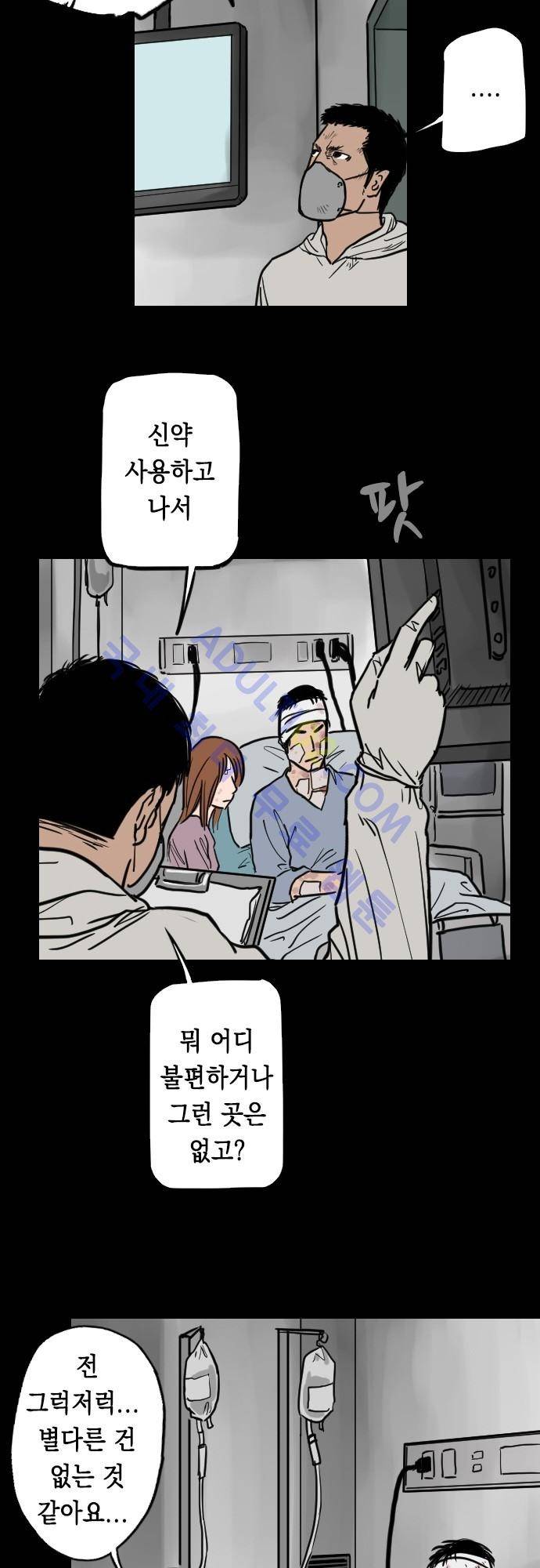 감염(코미코) 43화 29
