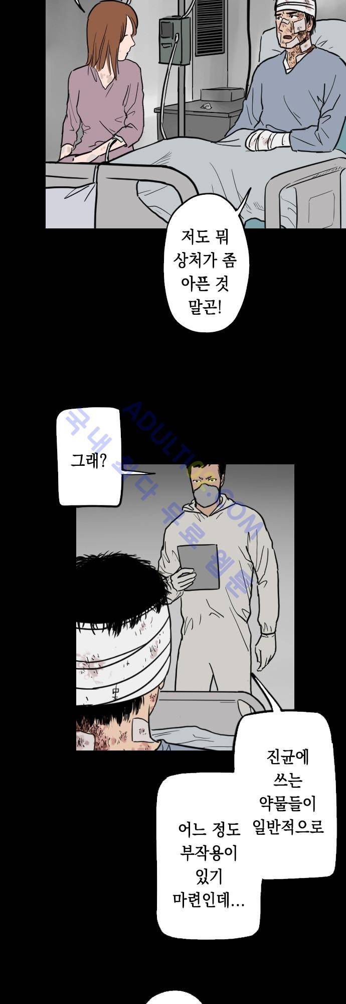 감염(코미코) 43화 30