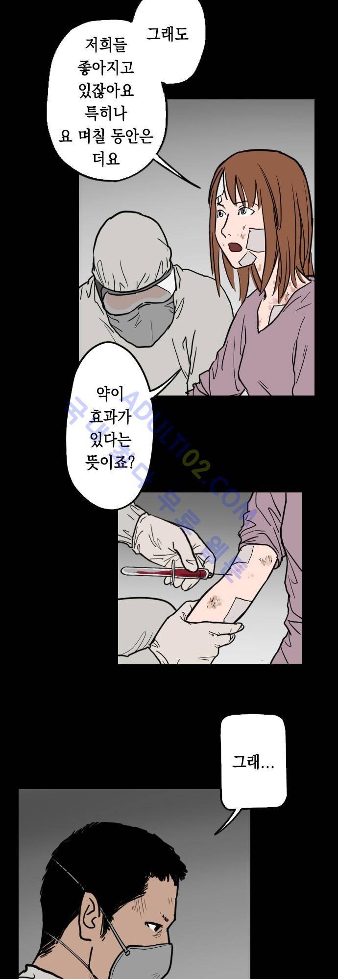 감염(코미코) 43화 31