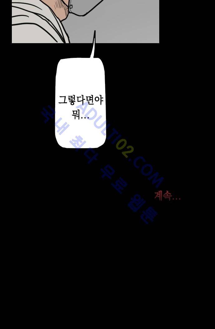 감염(코미코) 43화 32
