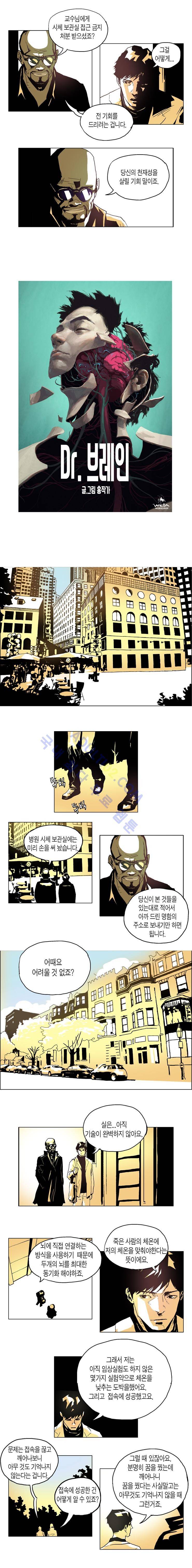 Dr 브레인 3화 1