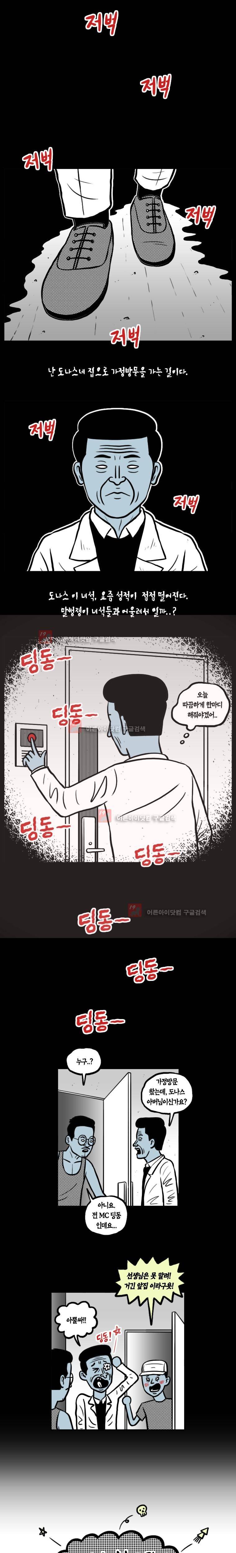 도나스 학교괴담 29화 1