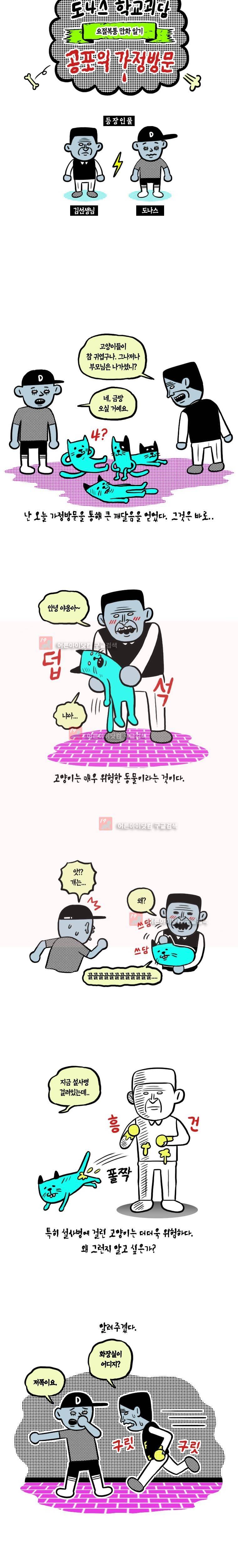 도나스 학교괴담 29화 2