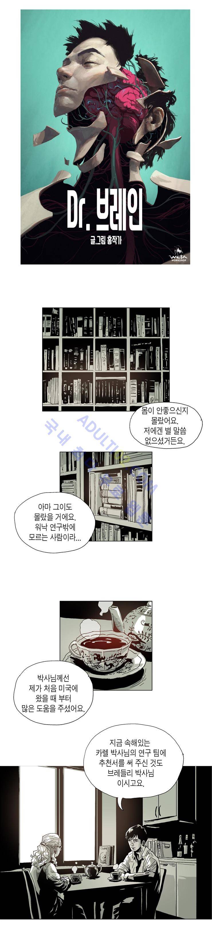 Dr 브레인 19화 1