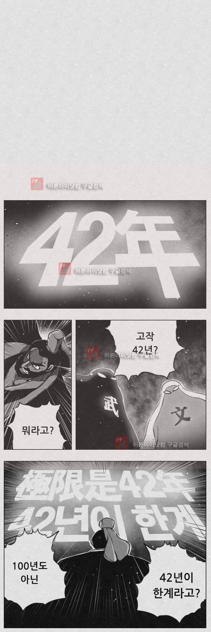 수호전 50화 1