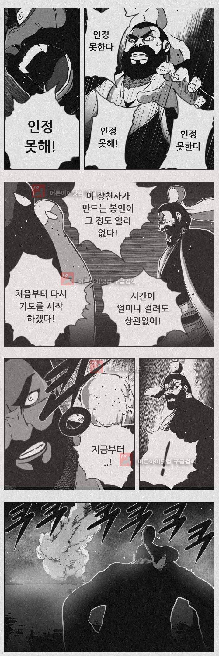 수호전 50화 2